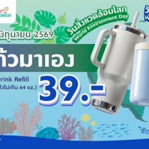 บลูโอ ชวนสายกรีนรีฟิลน้ำอัดลมไม่อั้น 39 บาท ลดขยะพลาสติก 5-8 มิถุนายนนี้