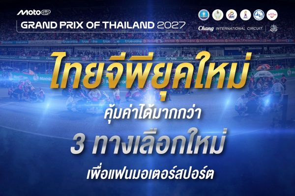 เปิดฉาก “𝗠𝗼𝘁𝗼𝗚𝗣 ยุคใหม่ที่ไทย” ระเบิดความคุ้ม 3 โปรพิเศษ! ผ่อน 0% สูงสุด 10 เดือน พร้อม Early Bird ลด 30% และโค้ดออนไลน์ลด 20%